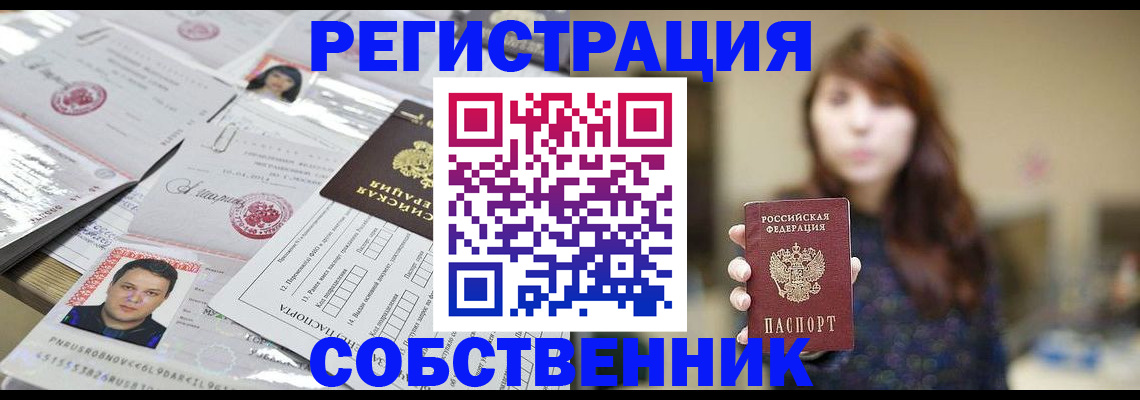 прописка иностранных граждан в Бологом