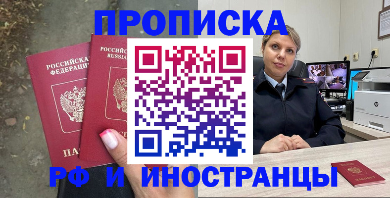 прописка в Бологом