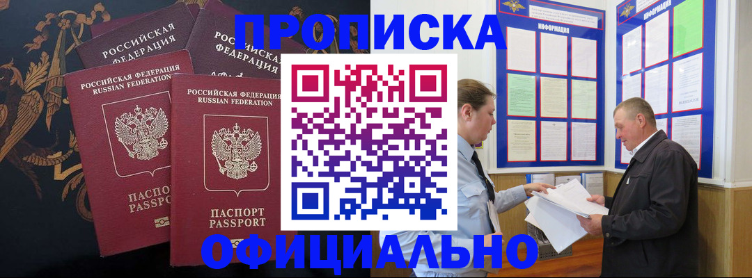 прописка в Бологом